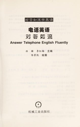 Dian hua ying yu dui da ru liu =