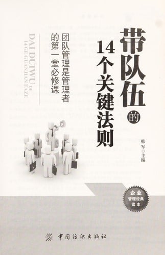 Dai dui wu de 14 ge guan jian fa ze