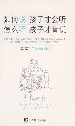 Ru he shuo hai zi cai hui ting, zen me ting hai zi cai ken shuo