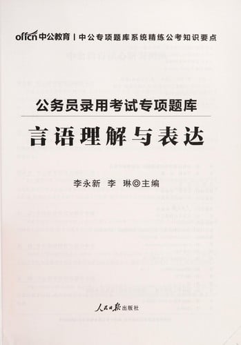 Yan yu li jie yu biao da