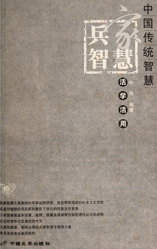 Bing jia zhi hui huo xue huo yong