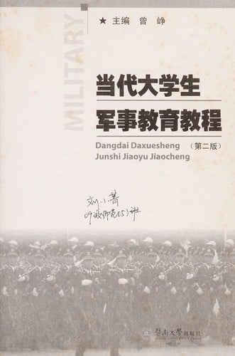 Dang dai da xue sheng jun shi jiao yu jiao cheng =