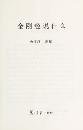 Jin gang jing shuo shen mo