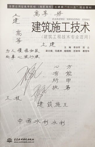 Jian zhu shi gong ji shu =