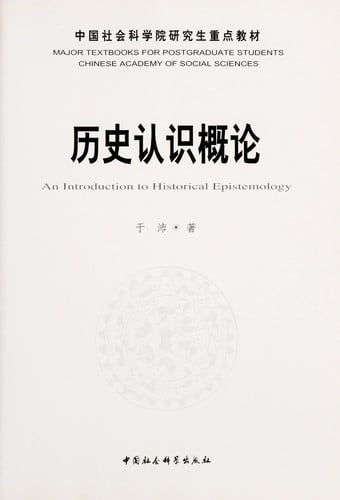 Li shi ren shi gai lun =