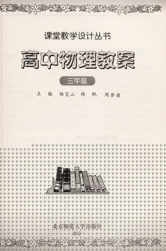 Gao zhong wu li jiao an