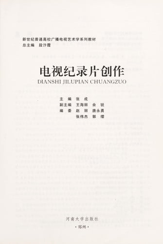 Dian shi ji lu pian chuang zuo