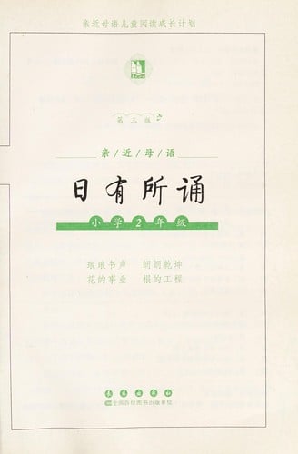 Qin jin mu yuRi you suo song