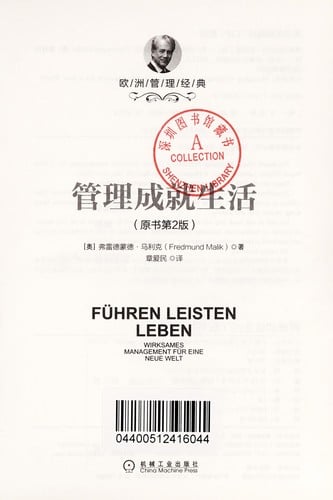 Guan li cheng jiu sheng huo