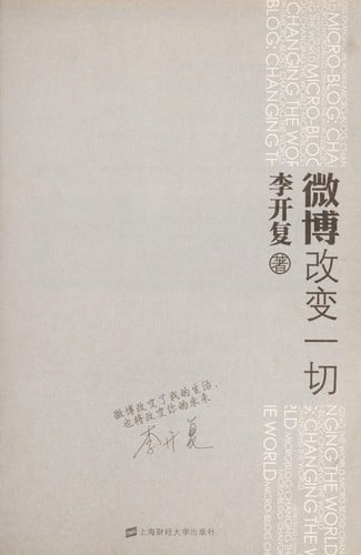 Wei bo gai bian yi qie =