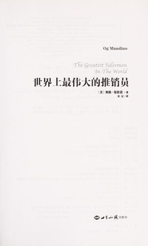 Shi jie shang zui wei da de tui xiao yuan =