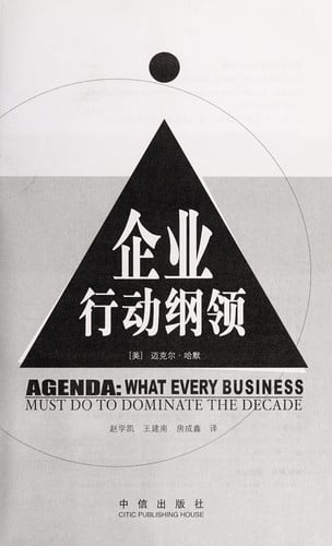 Qi ye xing dong gang ling =