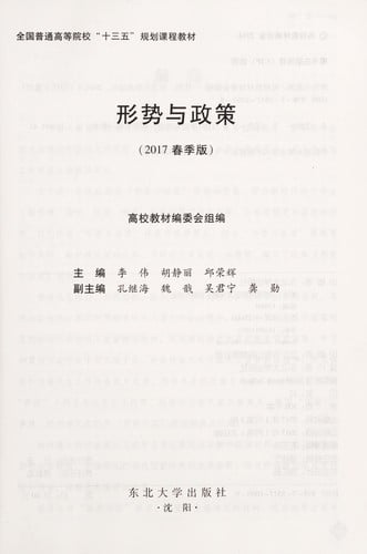 Xing shi yu zheng ce