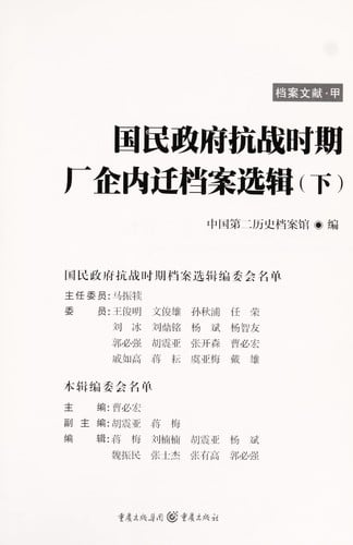 Guo min zheng fu kang zhan shi qi chang qi nei qian dang an xuan ji