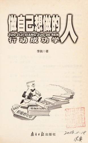 Zuo zi ji xiang zuo de ren