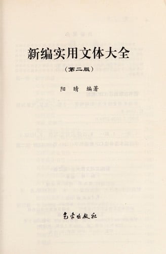 Xin bian shi yong wen ti da quan