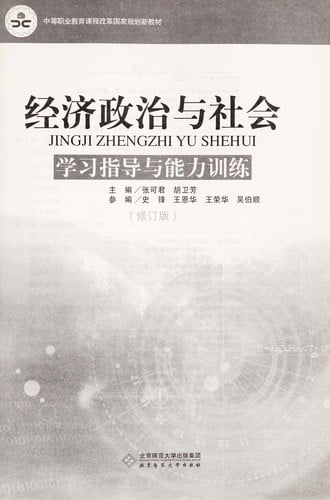 Jing ji zheng zhi yu she hui