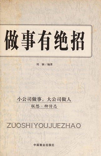 Zuo shi you jue zhao