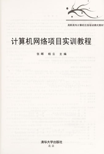 Ji suan ji wang luo xiang mu shi xun jiao cheng