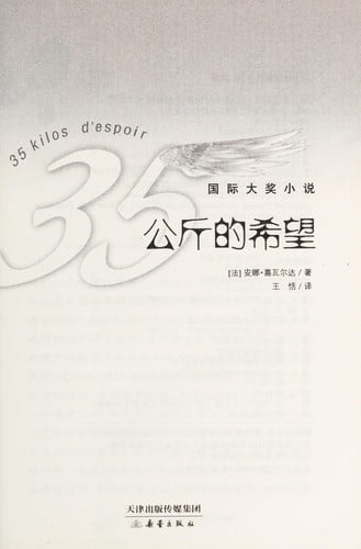 35 gong jin de xi wang =