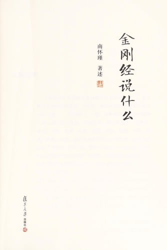 Jin gang jing shuo shen me