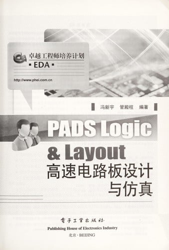 PADS Logic & Layout Gao su dian lu ban she ji yu fang zhen