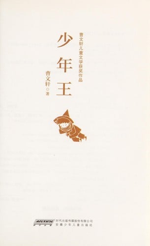 Shao nian wang