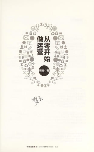 Cong ling kai shi zuo yun ying