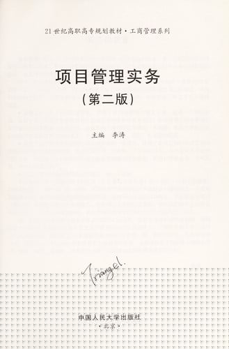 Xiang mu guan li shi wu