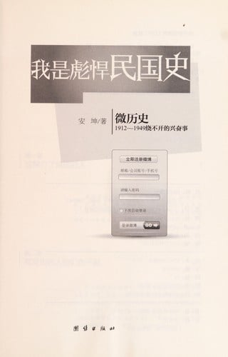 Wo shi biao han Minguo shi