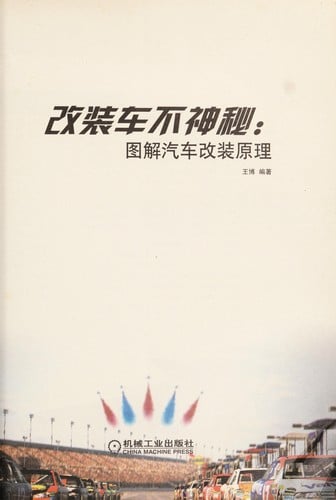 Gai zhuang che bu shen mi