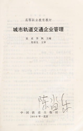 Cheng shi gui dao jiao tong qi ye guan li