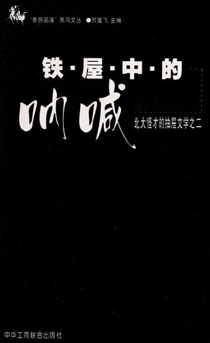 Tie wu zhong de na han