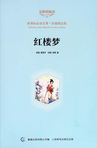 Hong lou meng
