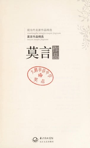 Mo Yan zuo pin jing xuan =