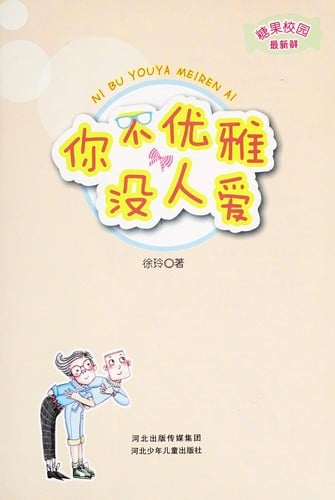 Ni bu you ya mei ren ai