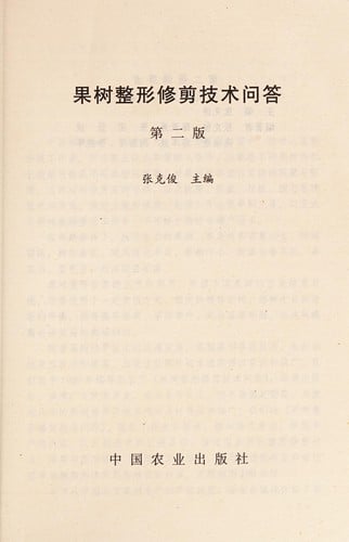 Guo shu zheng xing xiu jian ji shu wen da