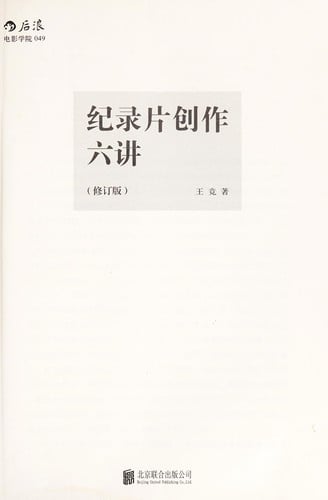 Ji lu pian chuang zuo liu jiang