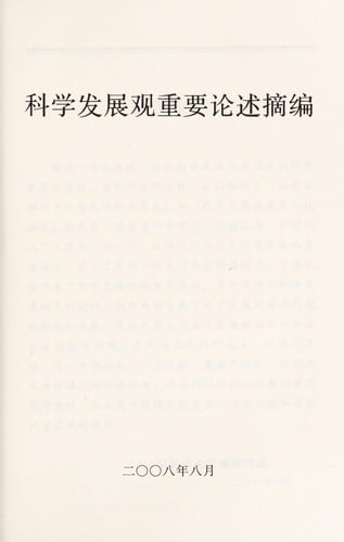 Ke xue fa zhan guan zhong yao lun shu zhai bian