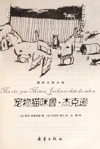 Chong wu mao Milu Jiekexun