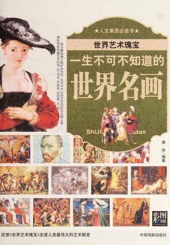 Yi sheng zhong bu ke bu zhi dao de chuan shi gong yi pin