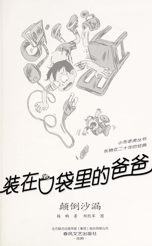 Zhuang zai kou dai li de ba ba. dian dao sha lou