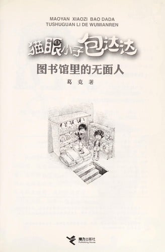 Mao yan xiao zi bao da da