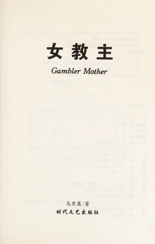 Gambler Mother