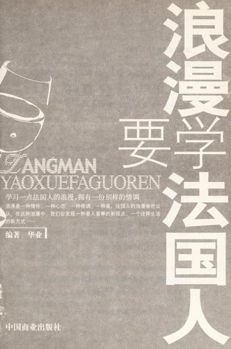 Lang man yao xue fa guo ren