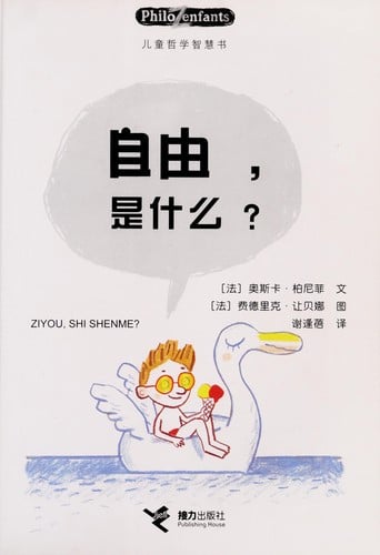 Zi you, shi shen me?