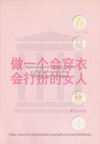 Zuo yi ge hui chuan yi hui da ban de nu ren