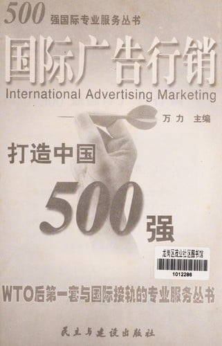 500 qiang guo ji guang gao xing xiao