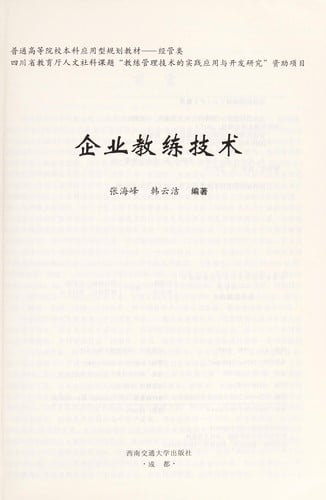 Qi ye jiao lian ji shu