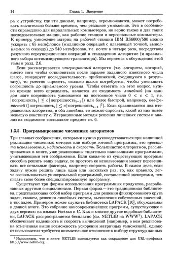 Vyčislitelnaâ linejnaâ algebra